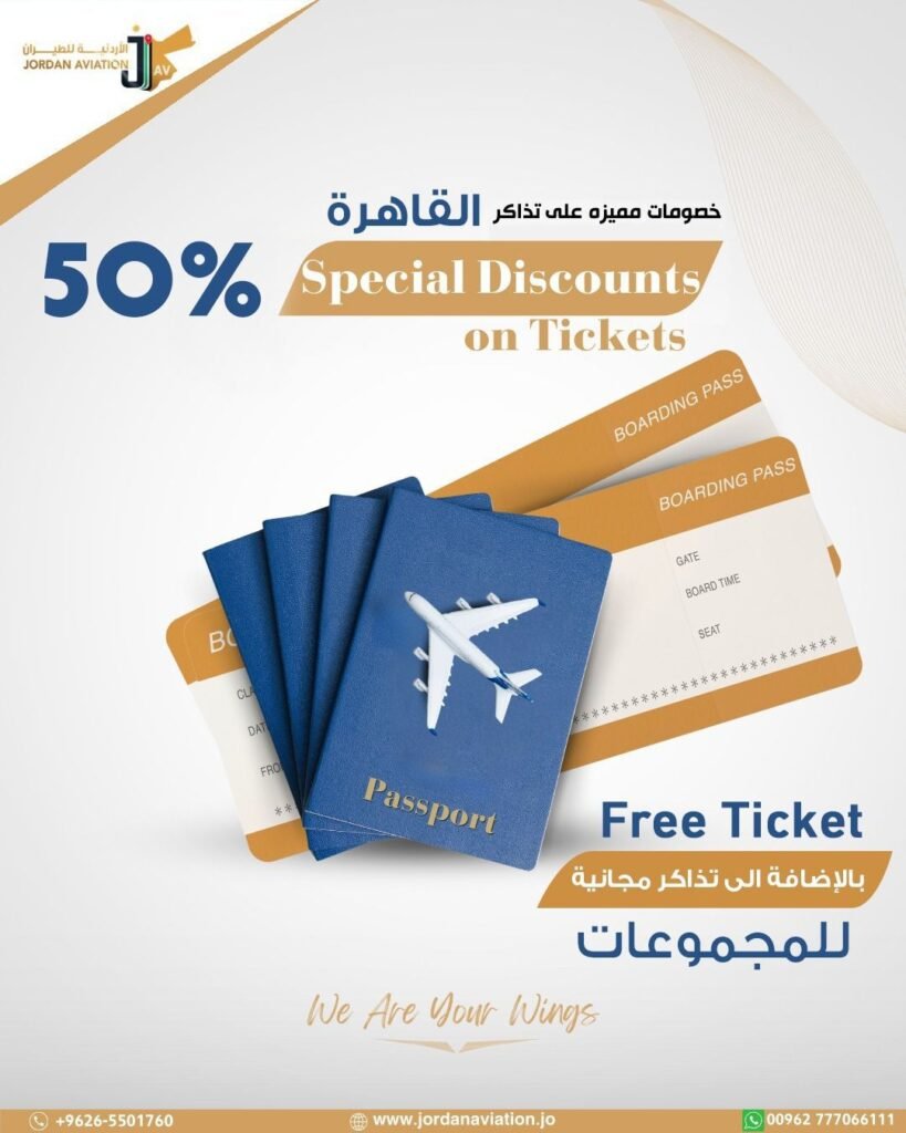“الأردنية للطيران” تقدم عروضاً خاصة للسفر إلى القاهرة بخصومات تصل إلى 50%