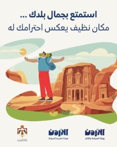 السياحة النظيفة حقنا ومسؤوليتنا 🇯🇴