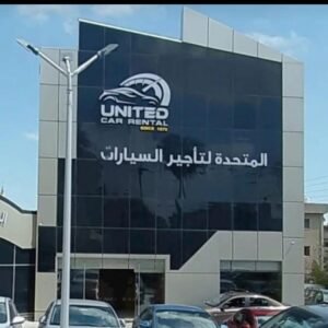 سابقة قضائية تنهي “قنبلة المسؤولية المدنية” في قطاع تأجير المركبات السياحية